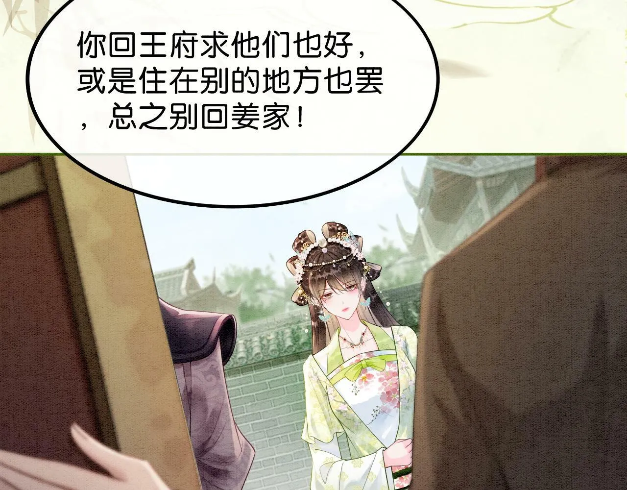第3话 绿茶初登场 第45页