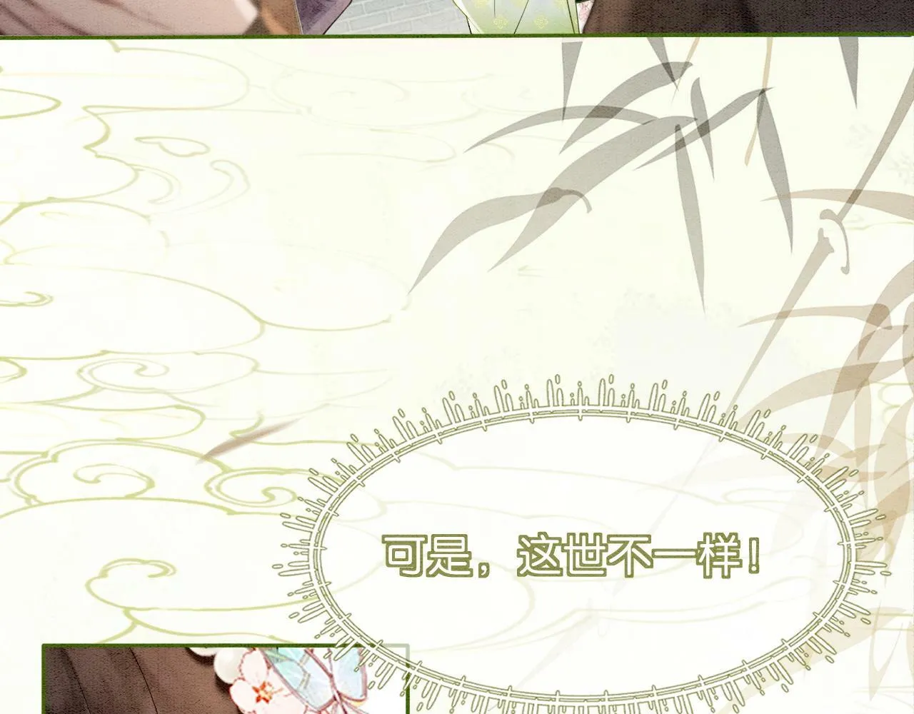 第3话 绿茶初登场 第46页