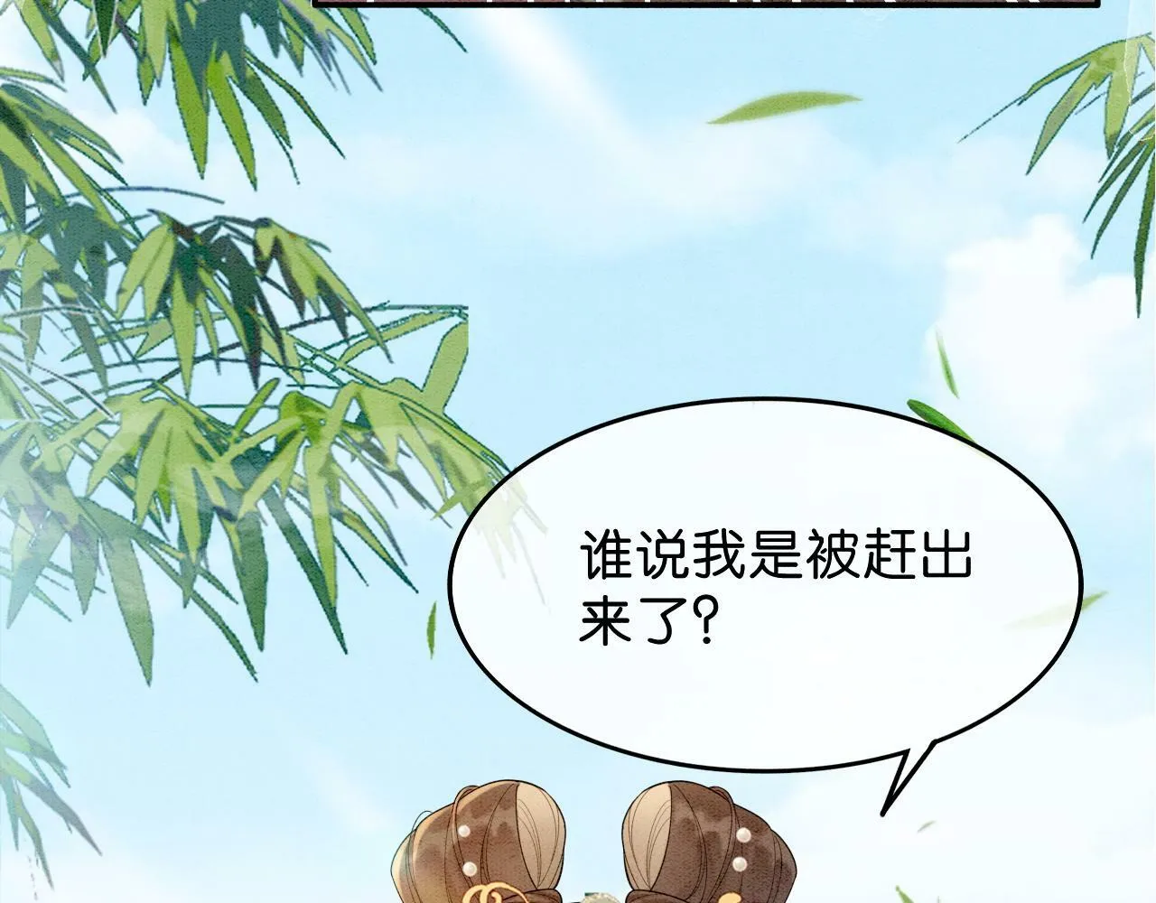 第3话 绿茶初登场 第51页