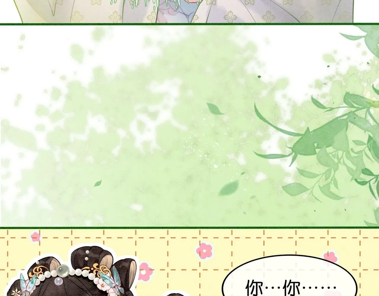 第3话 绿茶初登场 第54页