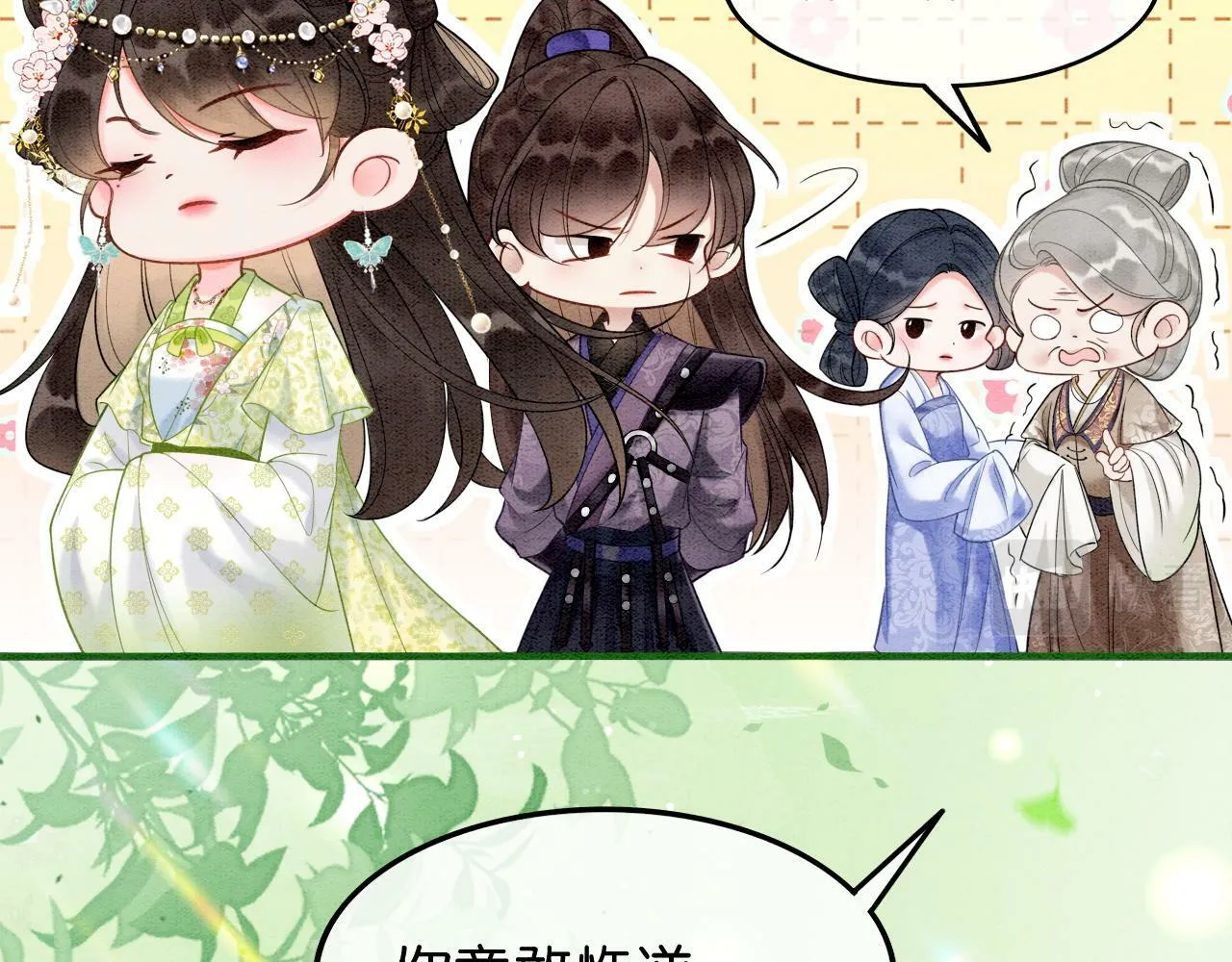第3话 绿茶初登场 第55页