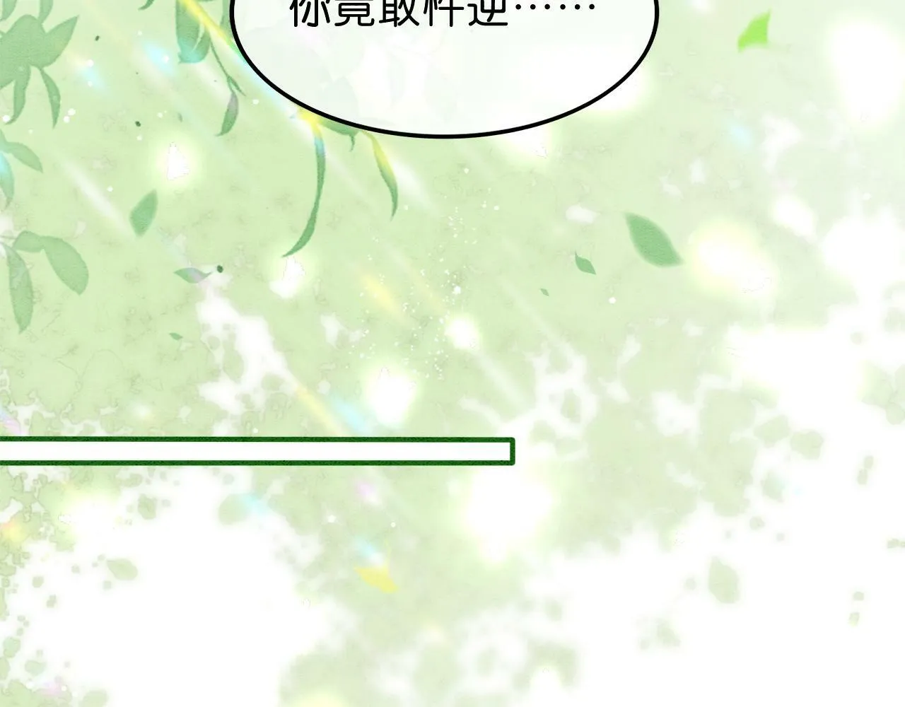 第3话 绿茶初登场 第56页