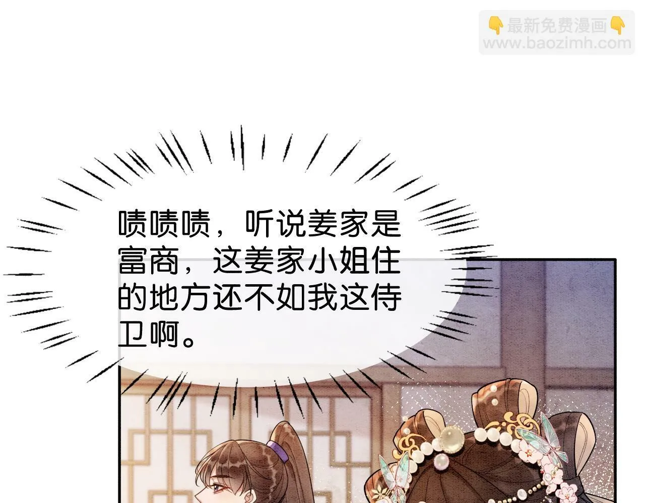 第3话 绿茶初登场 第58页