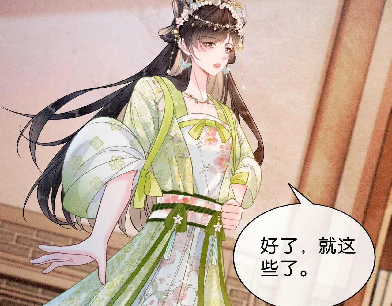 第3话 绿茶初登场 第61页
