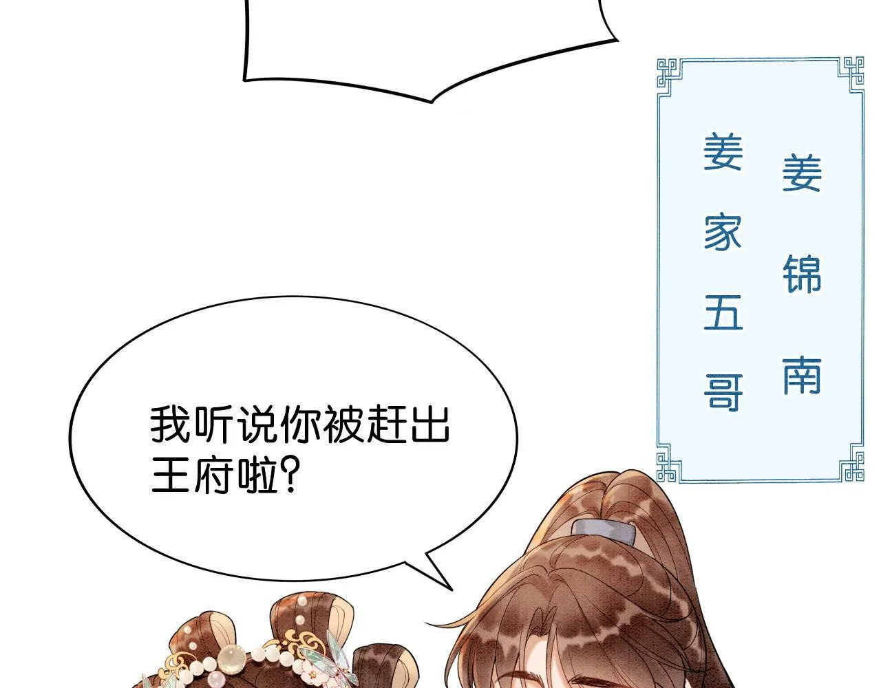 第3话 绿茶初登场 第64页