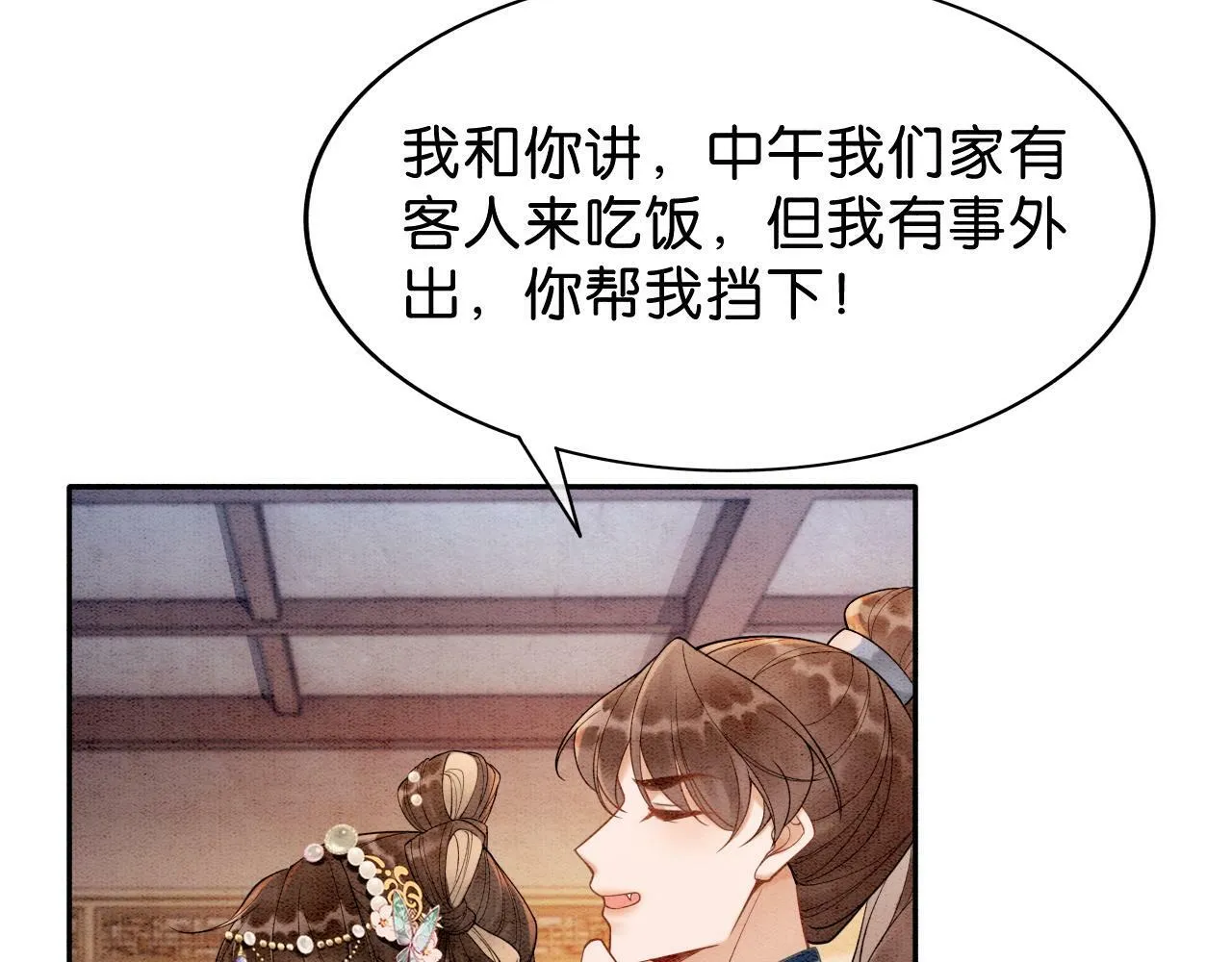 第3话 绿茶初登场 第66页
