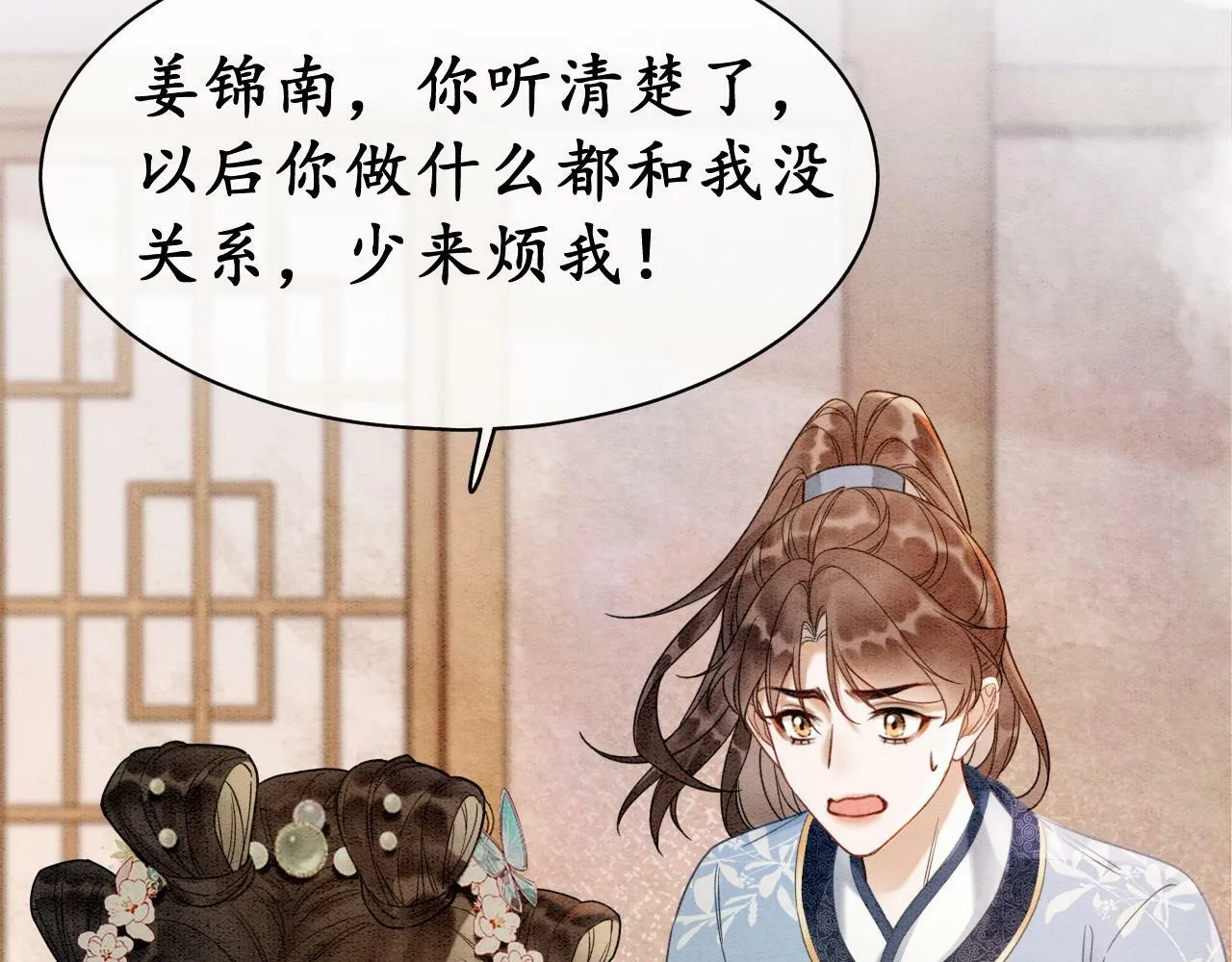 第3话 绿茶初登场 第72页