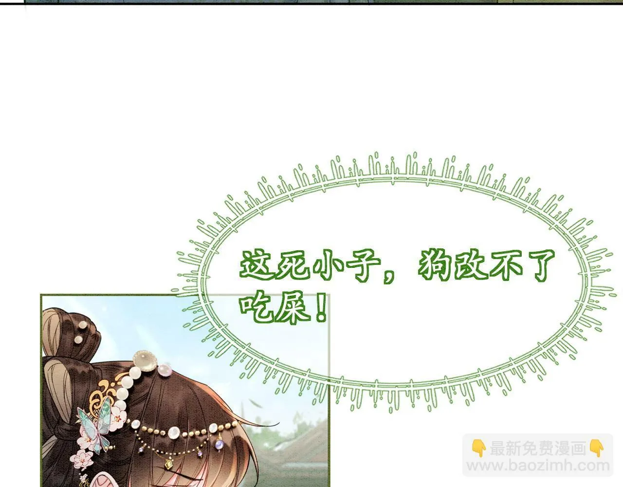 第3话 绿茶初登场 第75页