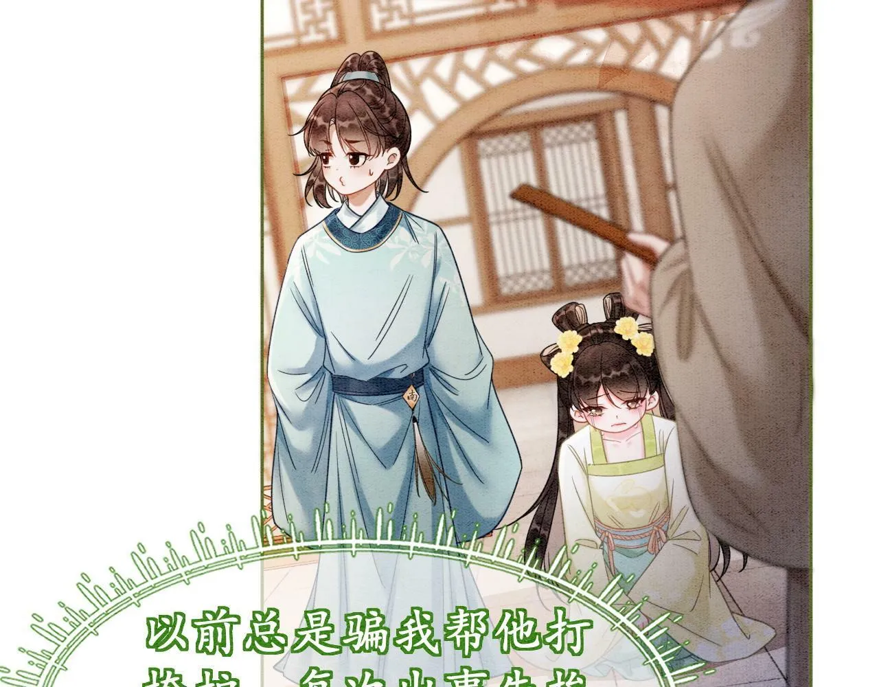 第3话 绿茶初登场 第77页