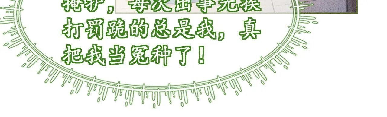 第3话 绿茶初登场 第78页