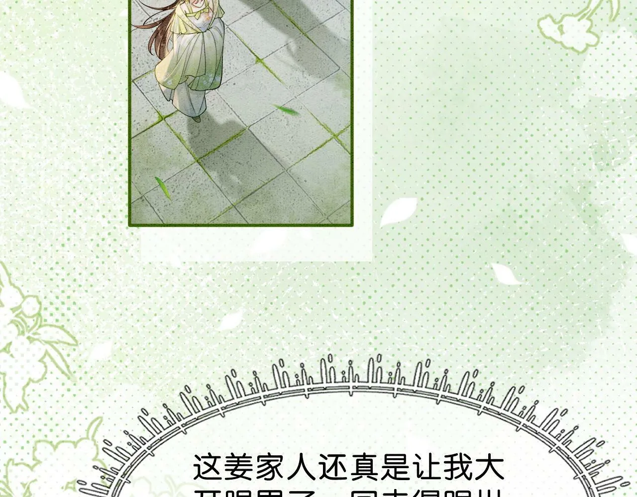 第3话 绿茶初登场 第81页