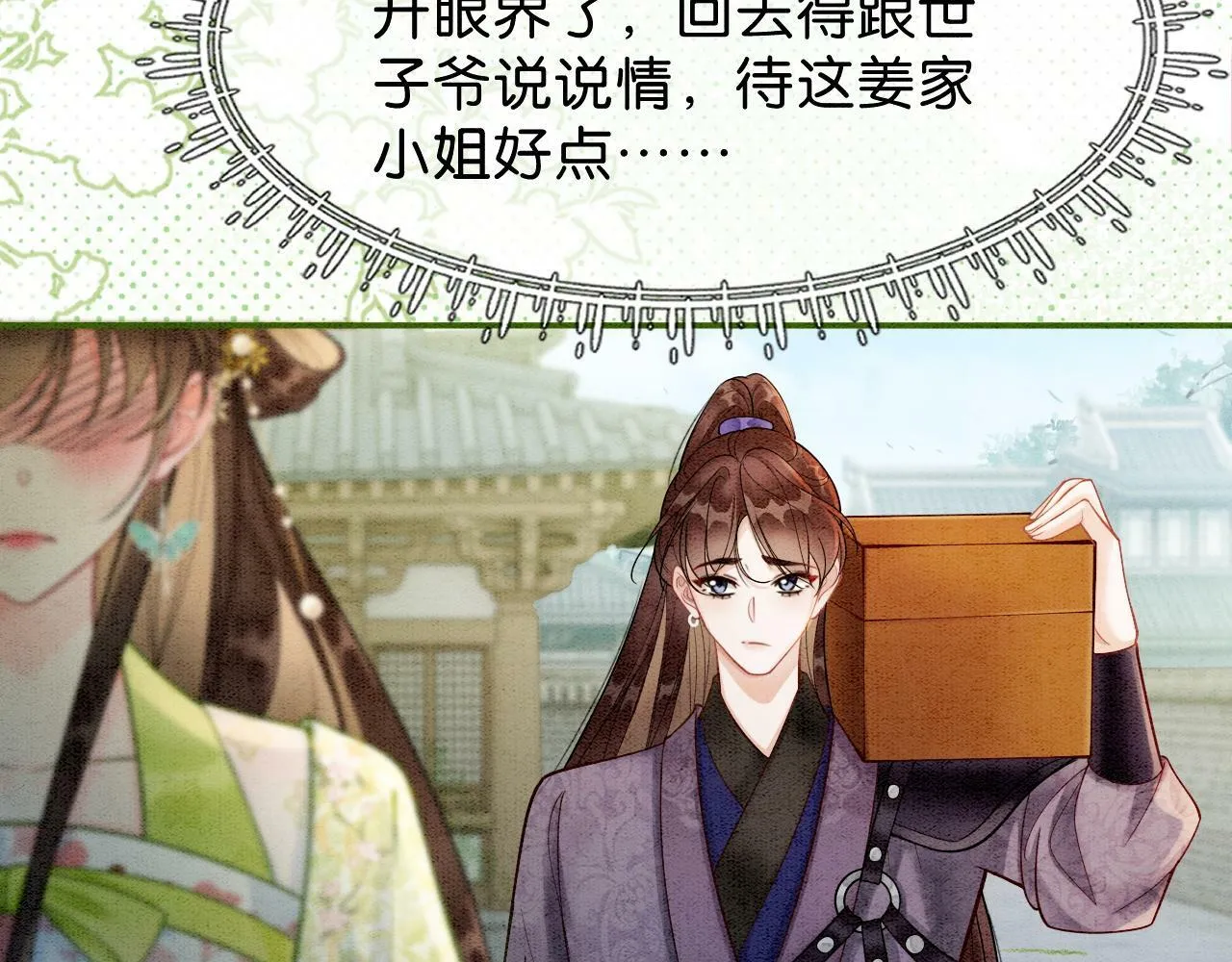 第3话 绿茶初登场 第82页