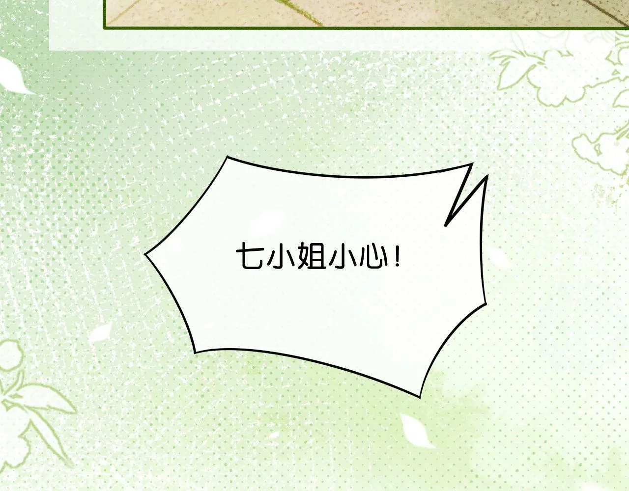 第3话 绿茶初登场 第85页