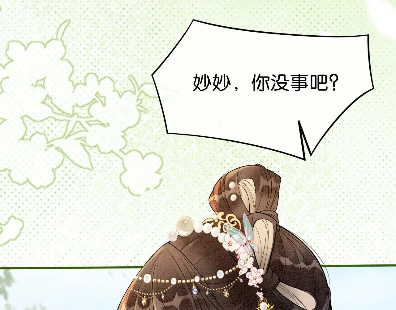 第3话 绿茶初登场 第86页