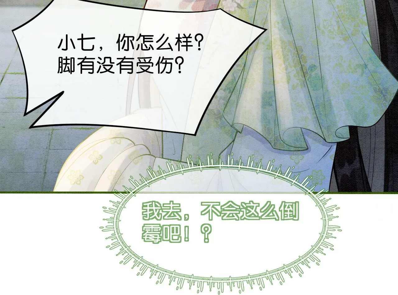 第3话 绿茶初登场 第88页