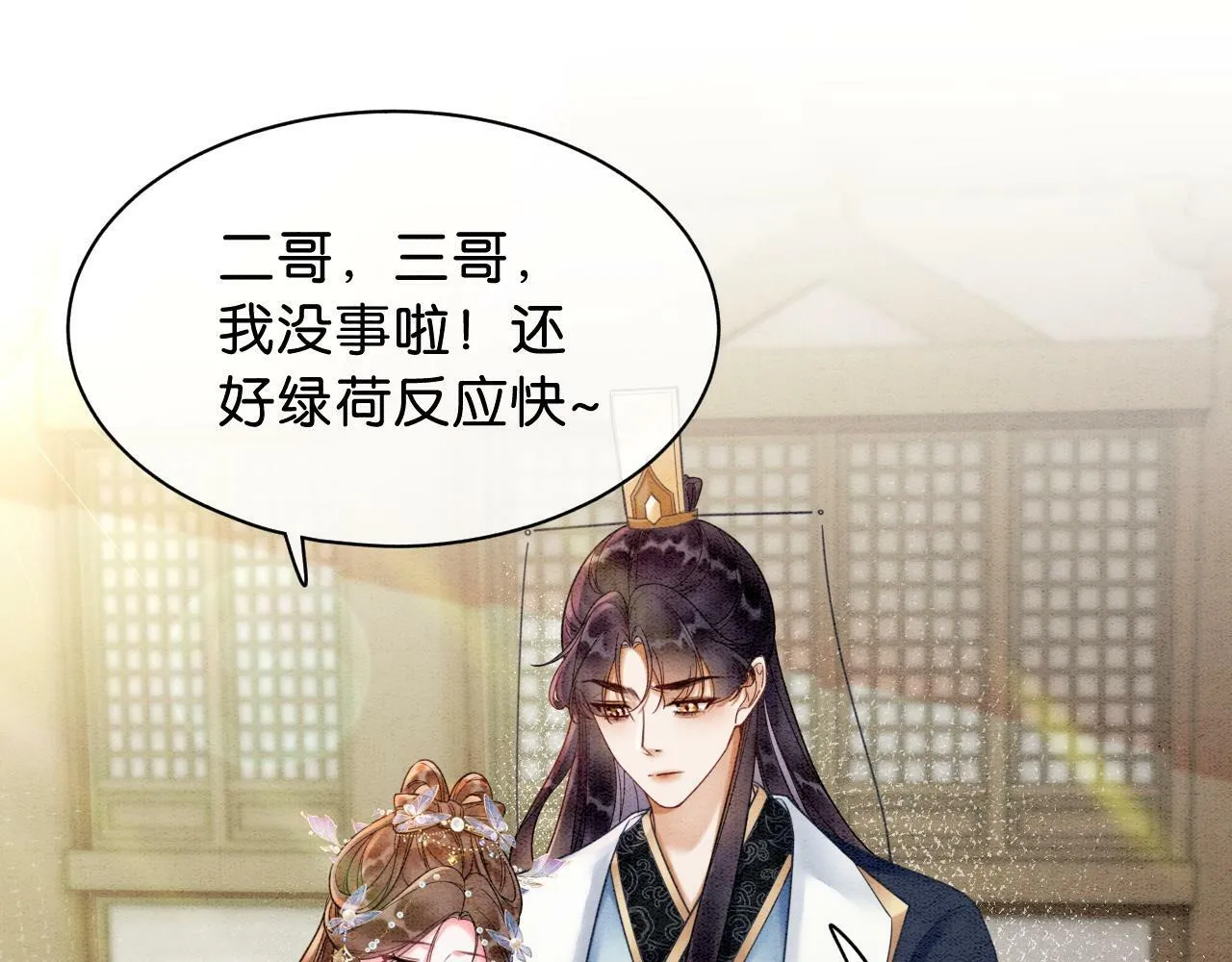 第3话 绿茶初登场 第89页