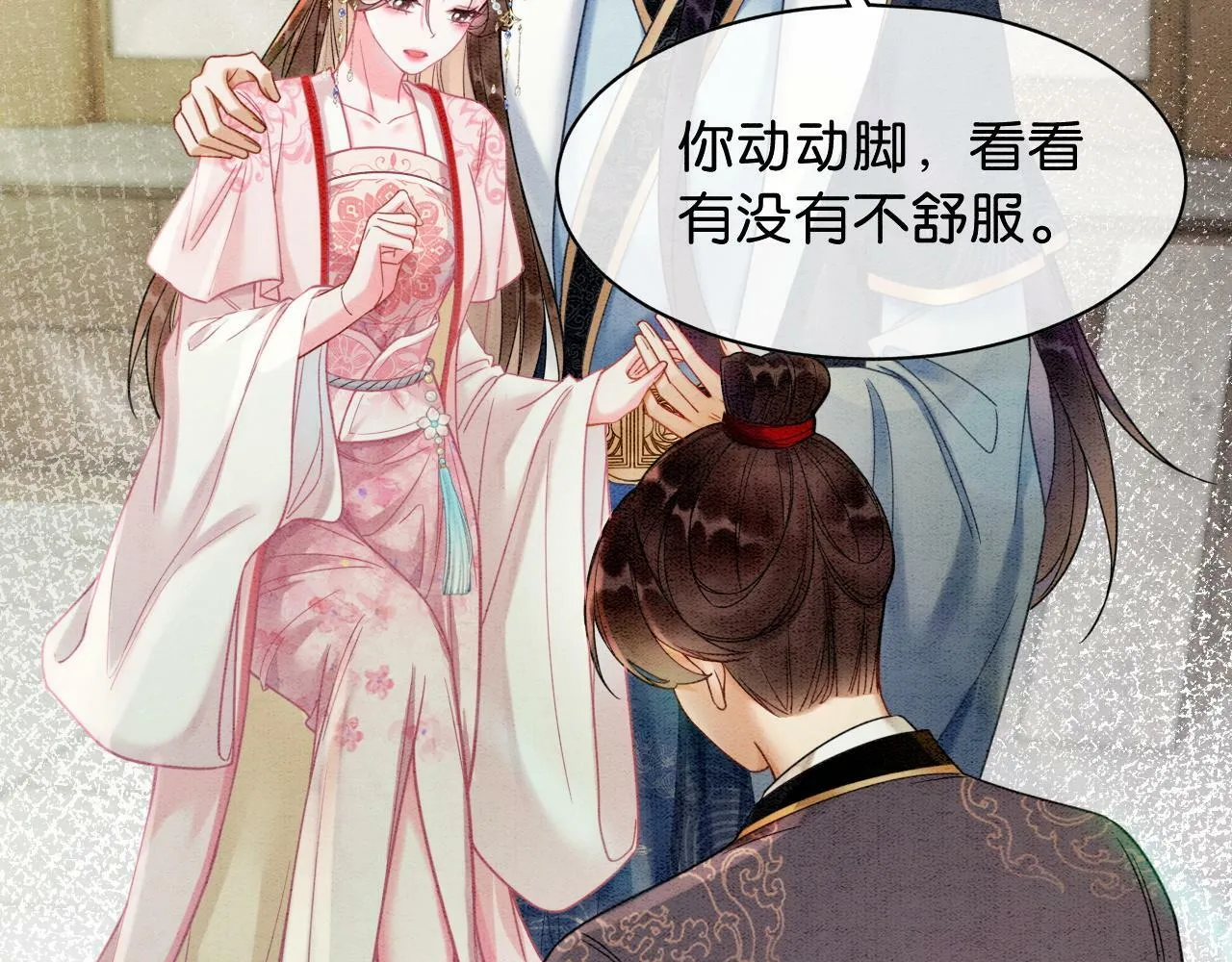 第3话 绿茶初登场 第90页