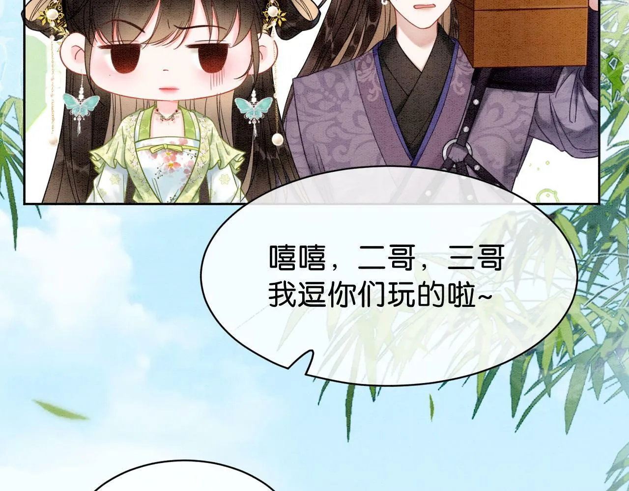 第3话 绿茶初登场 第93页