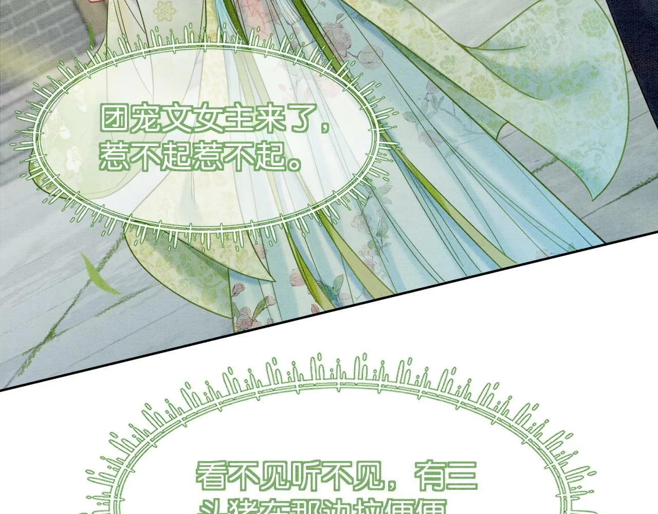 第3话 绿茶初登场 第96页