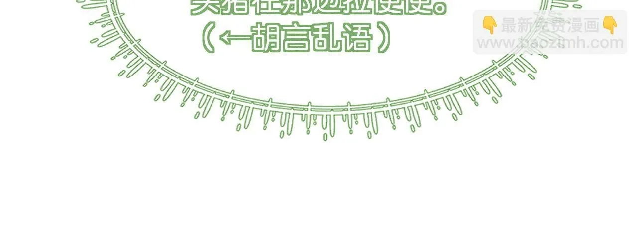 第3话 绿茶初登场 第97页