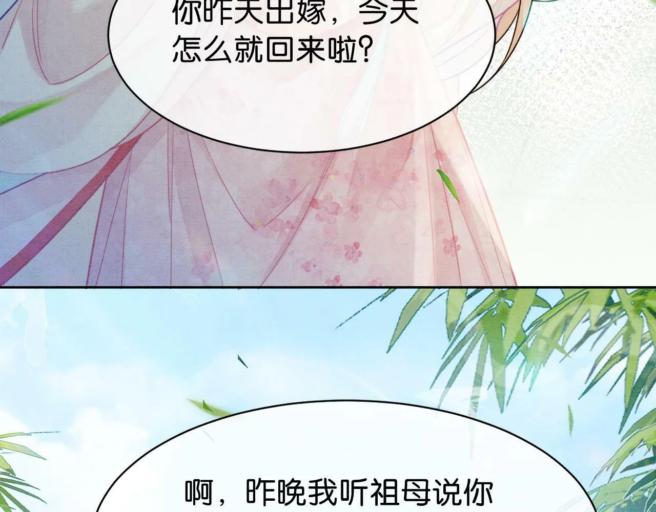 第3话 绿茶初登场 第101页