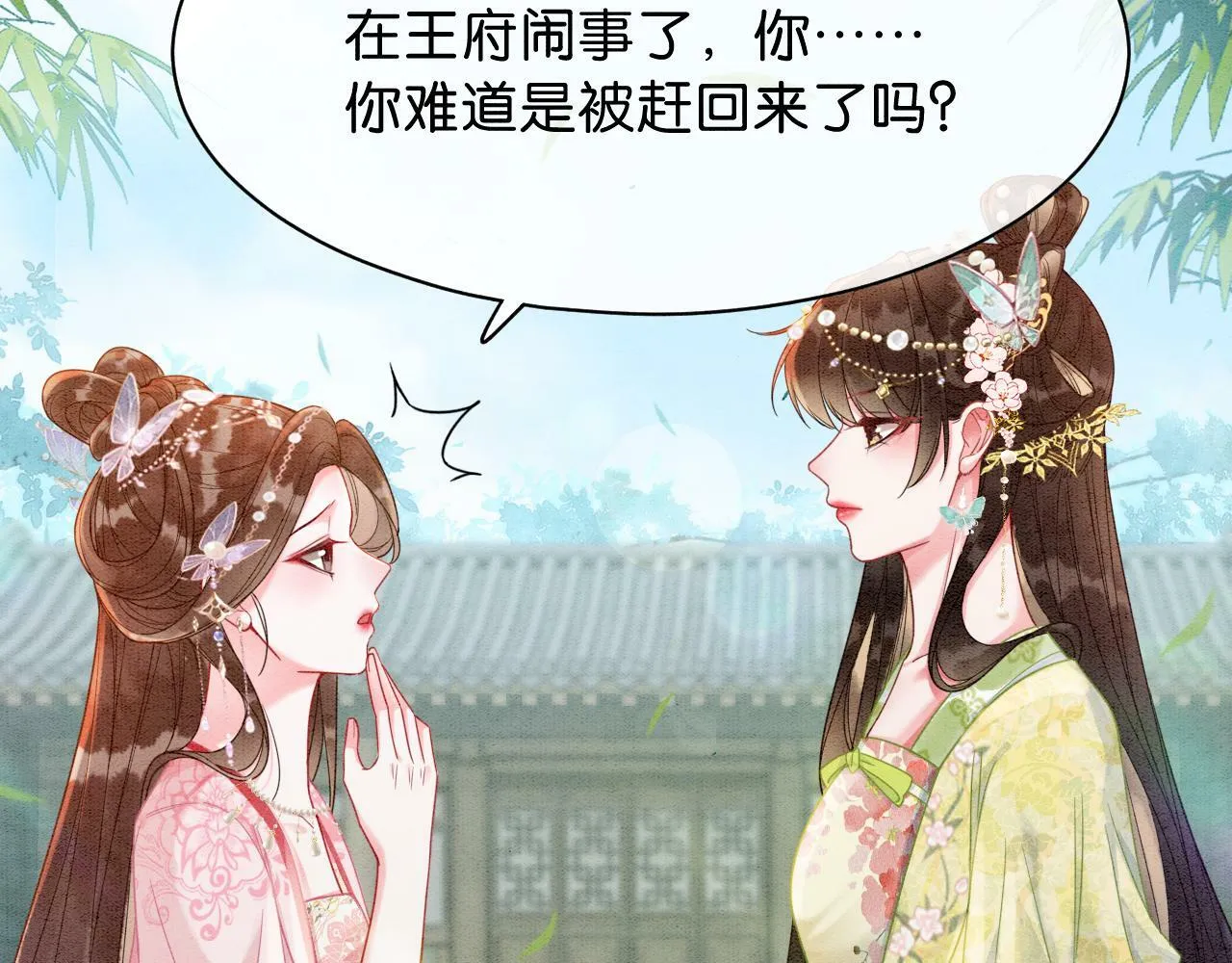 第3话 绿茶初登场 第102页