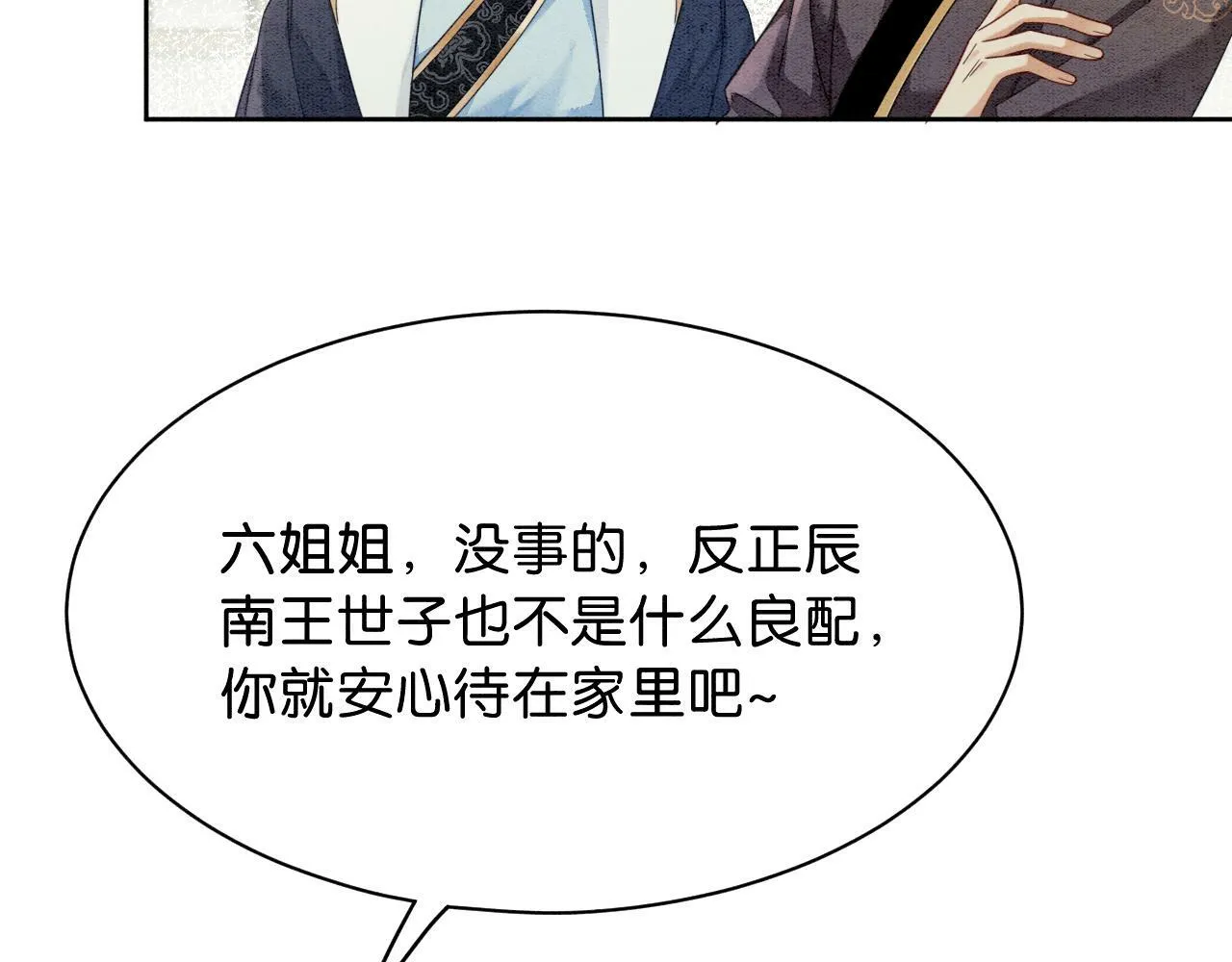 第3话 绿茶初登场 第105页