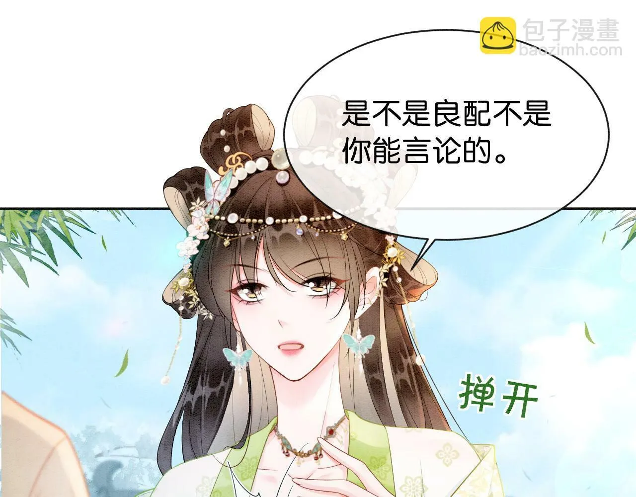 第3话 绿茶初登场 第109页