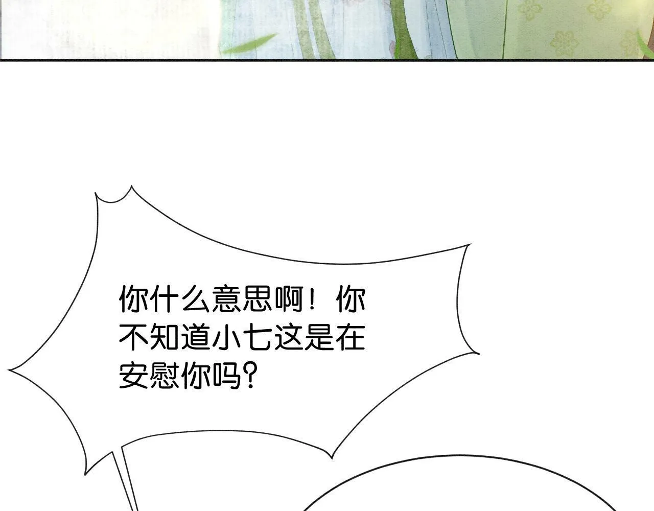 第3话 绿茶初登场 第111页