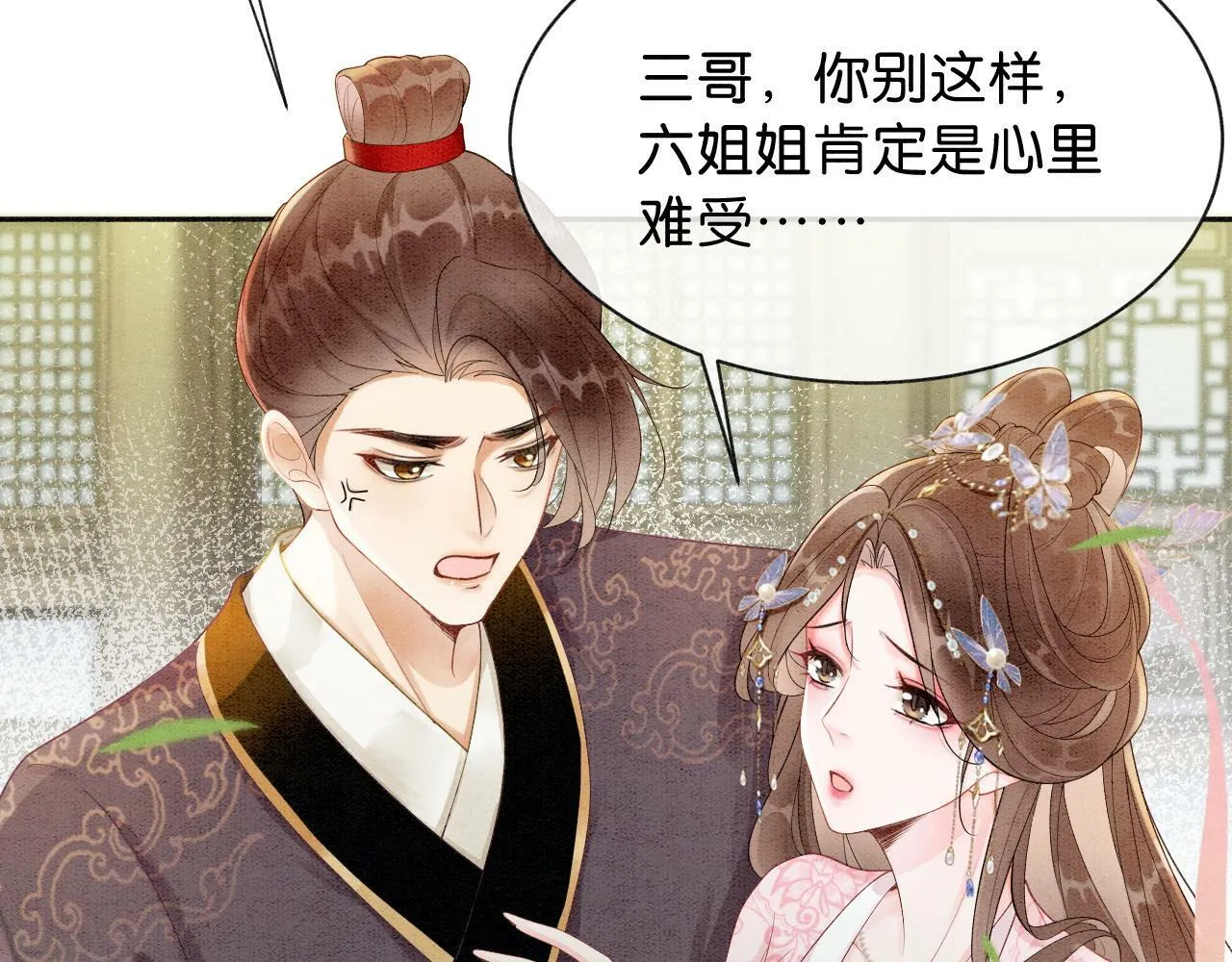 第3话 绿茶初登场 第112页