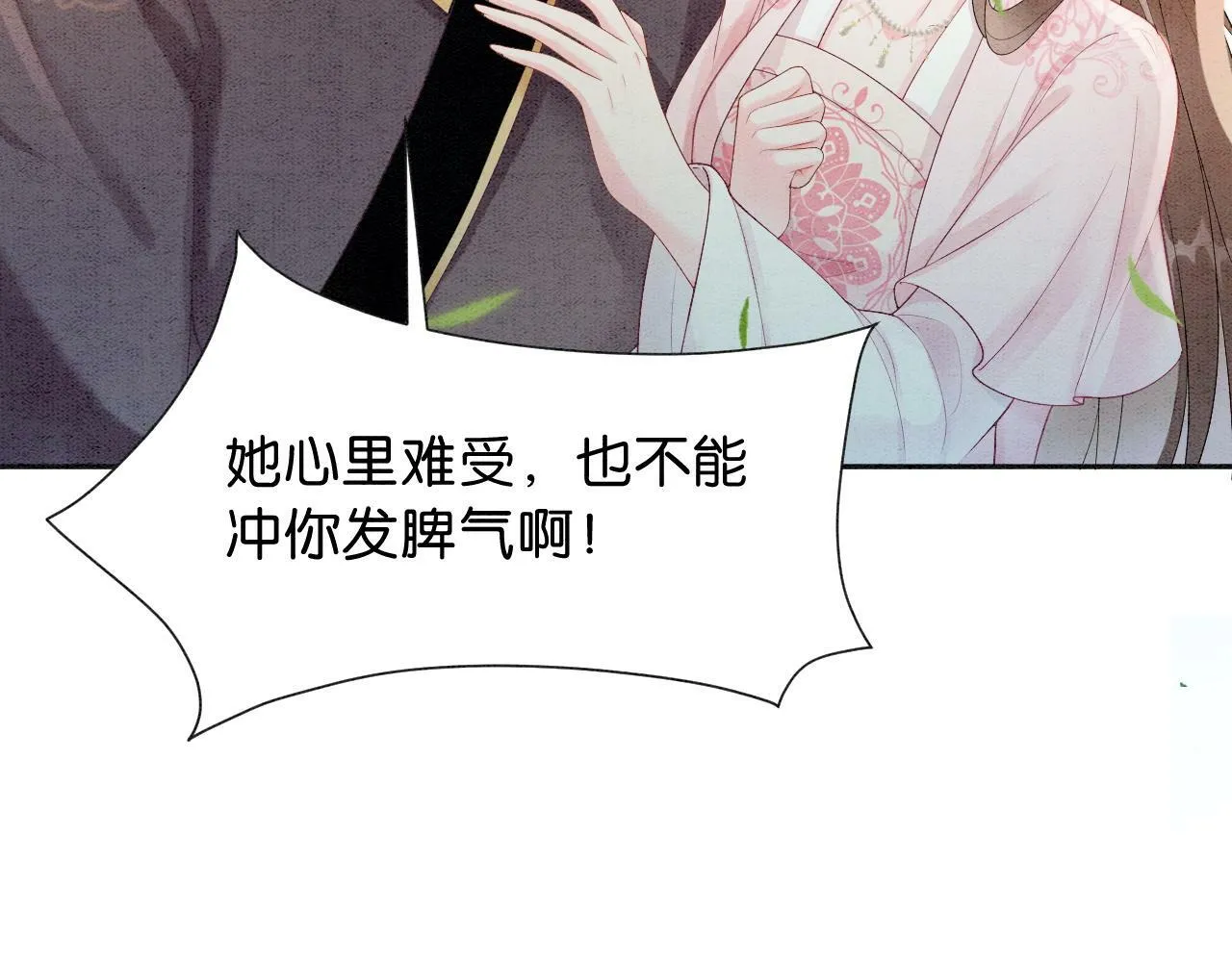 第3话 绿茶初登场 第113页