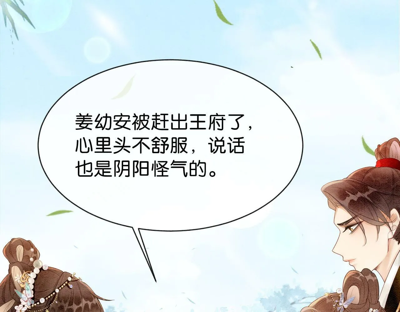 第3话 绿茶初登场 第117页
