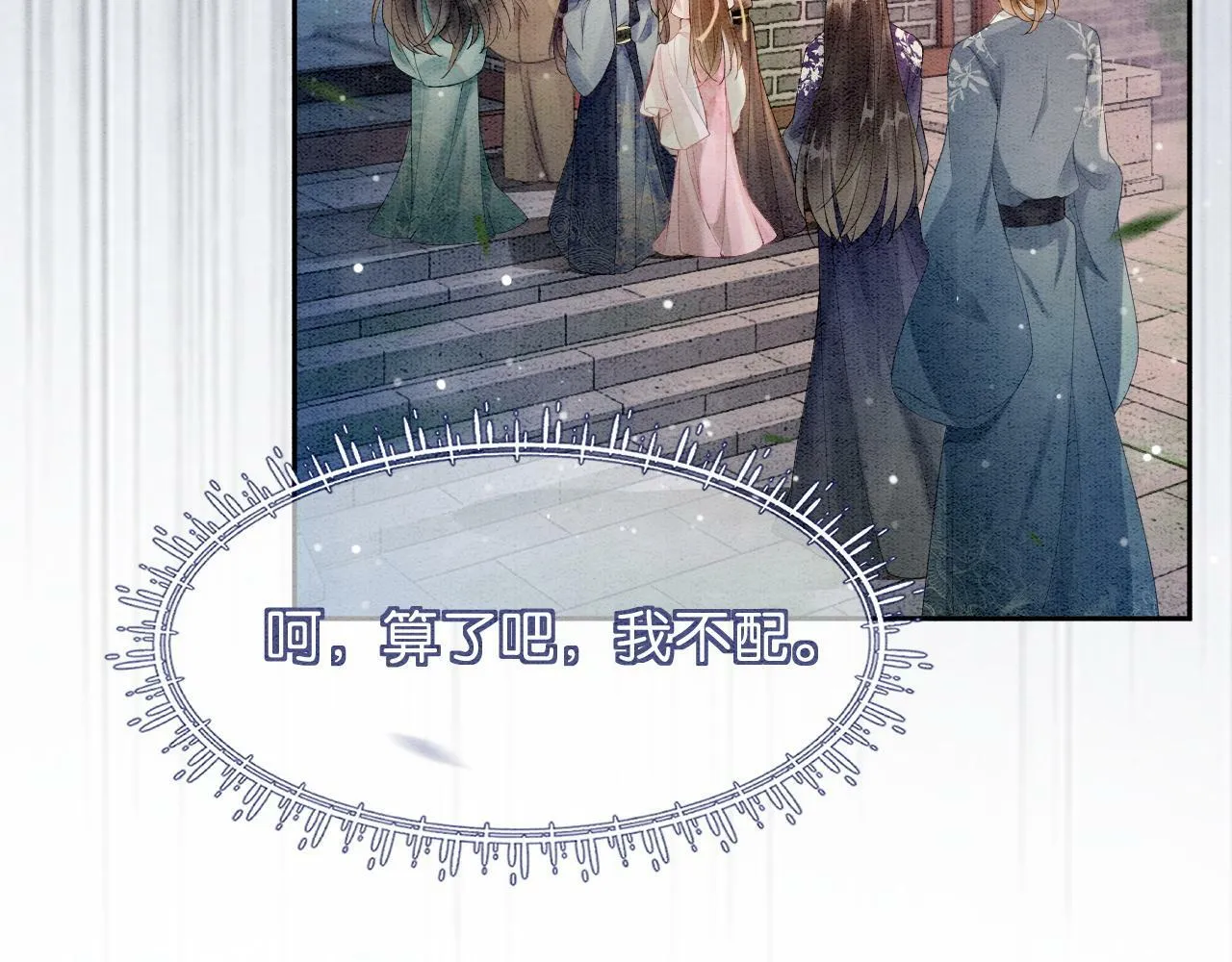 第3话 绿茶初登场 第123页