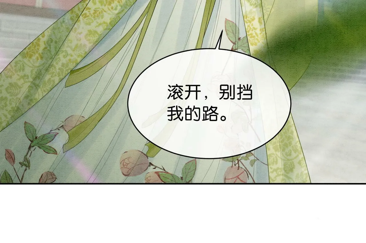 第3话 绿茶初登场 第127页