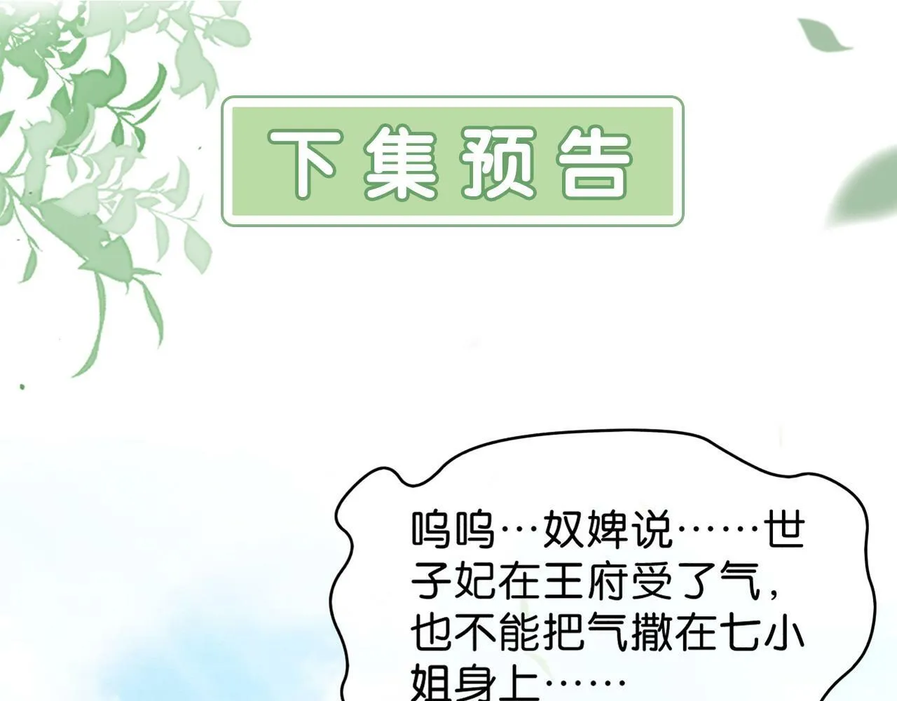 第3话 绿茶初登场 第128页