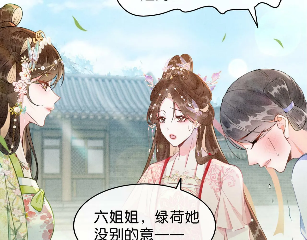 第3话 绿茶初登场 第129页