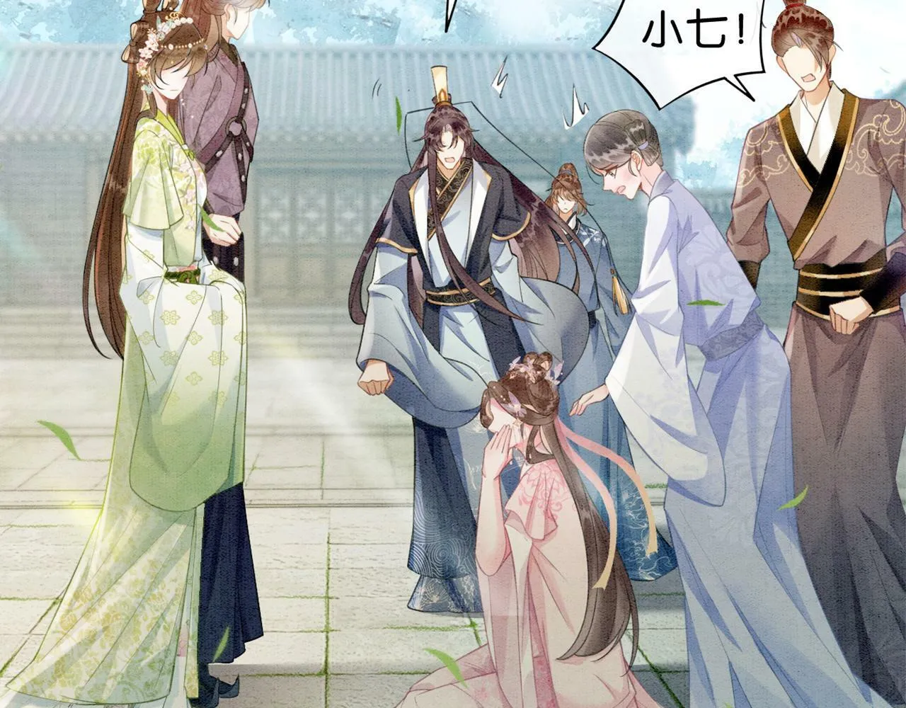 第3话 绿茶初登场 第133页