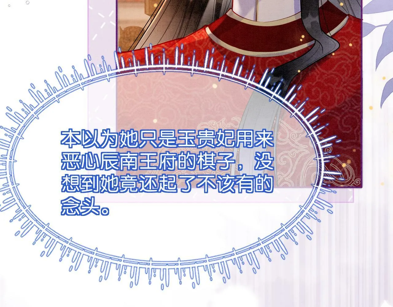 第2话 万般皆是命？ 第9页