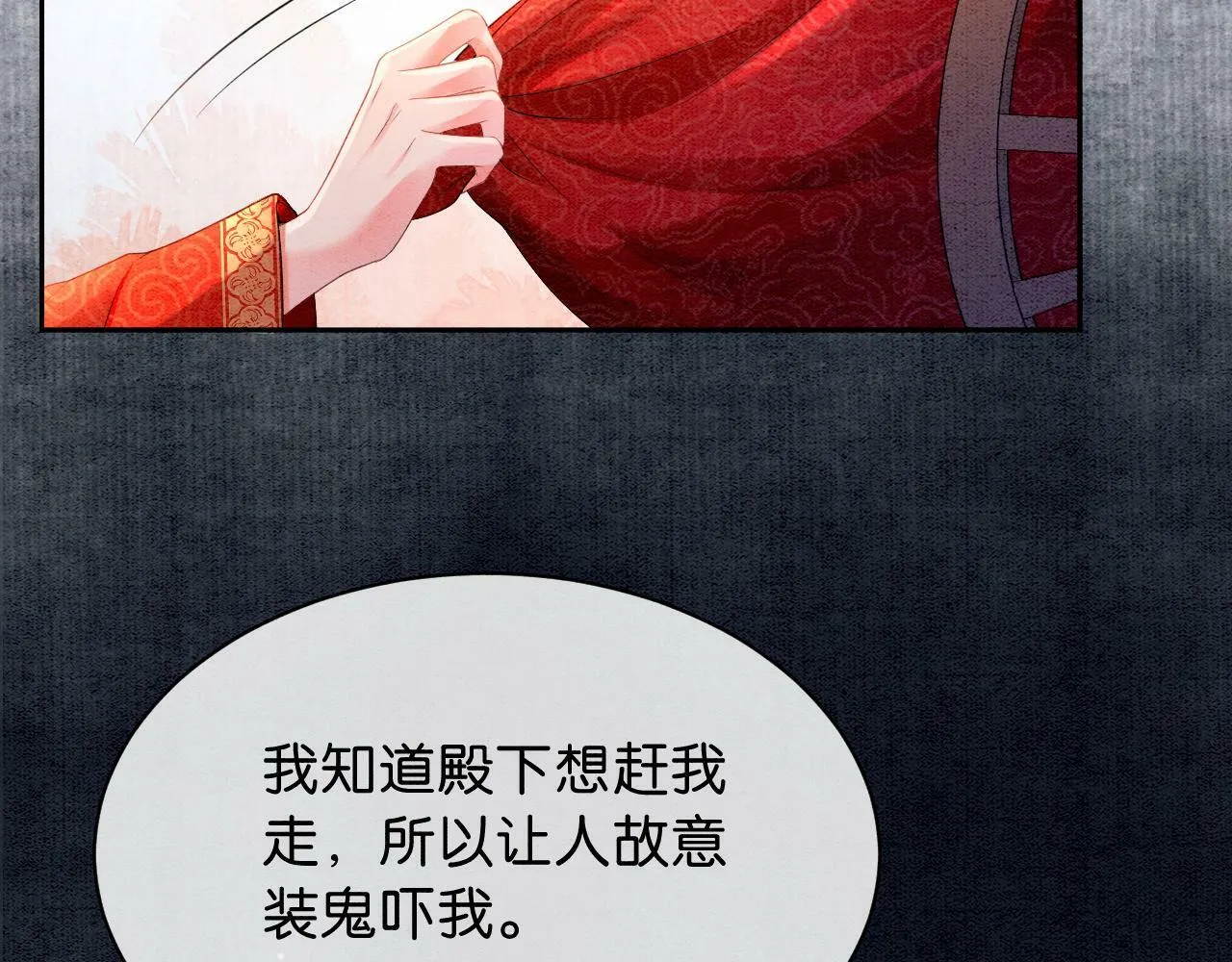 第2话 万般皆是命？ 第17页
