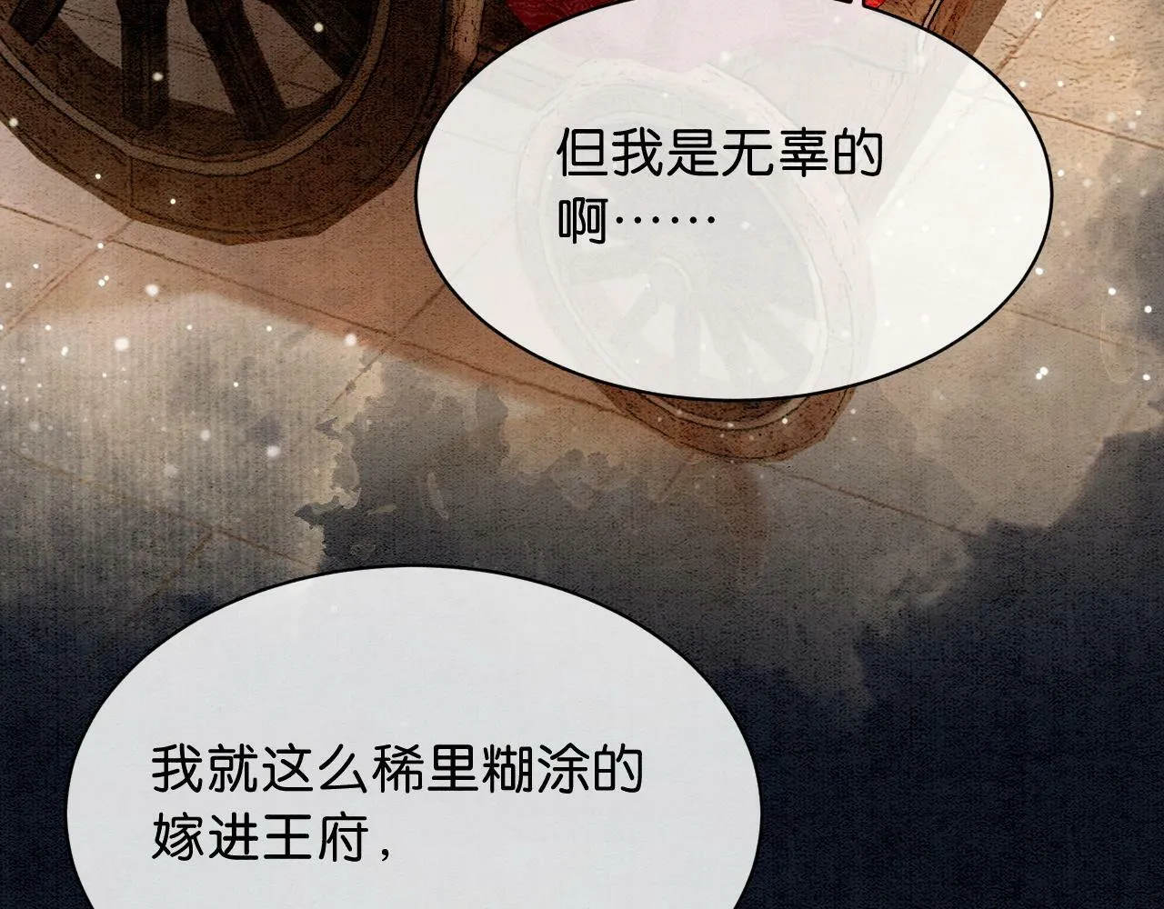 第2话 万般皆是命？ 第20页