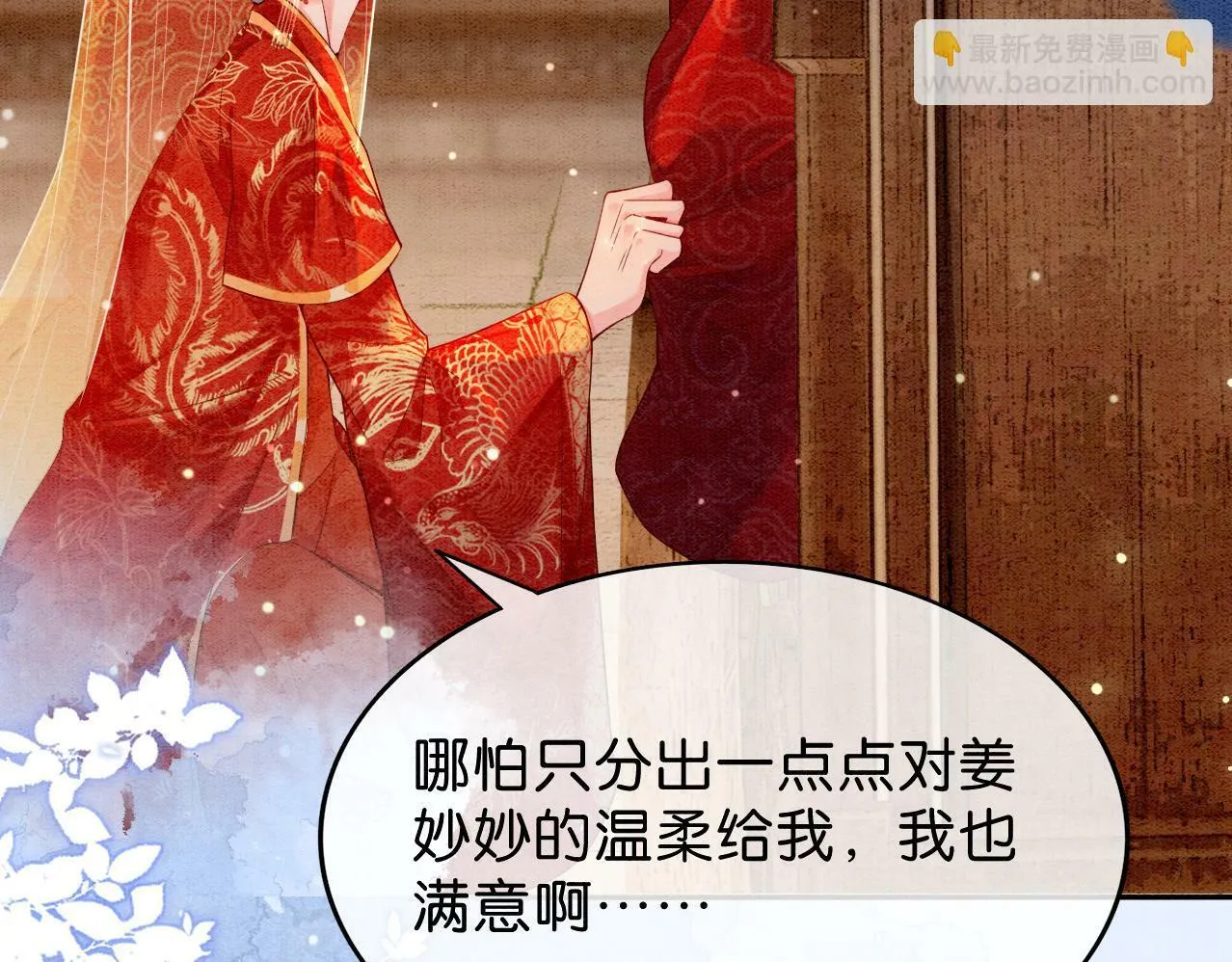 第2话 万般皆是命？ 第31页