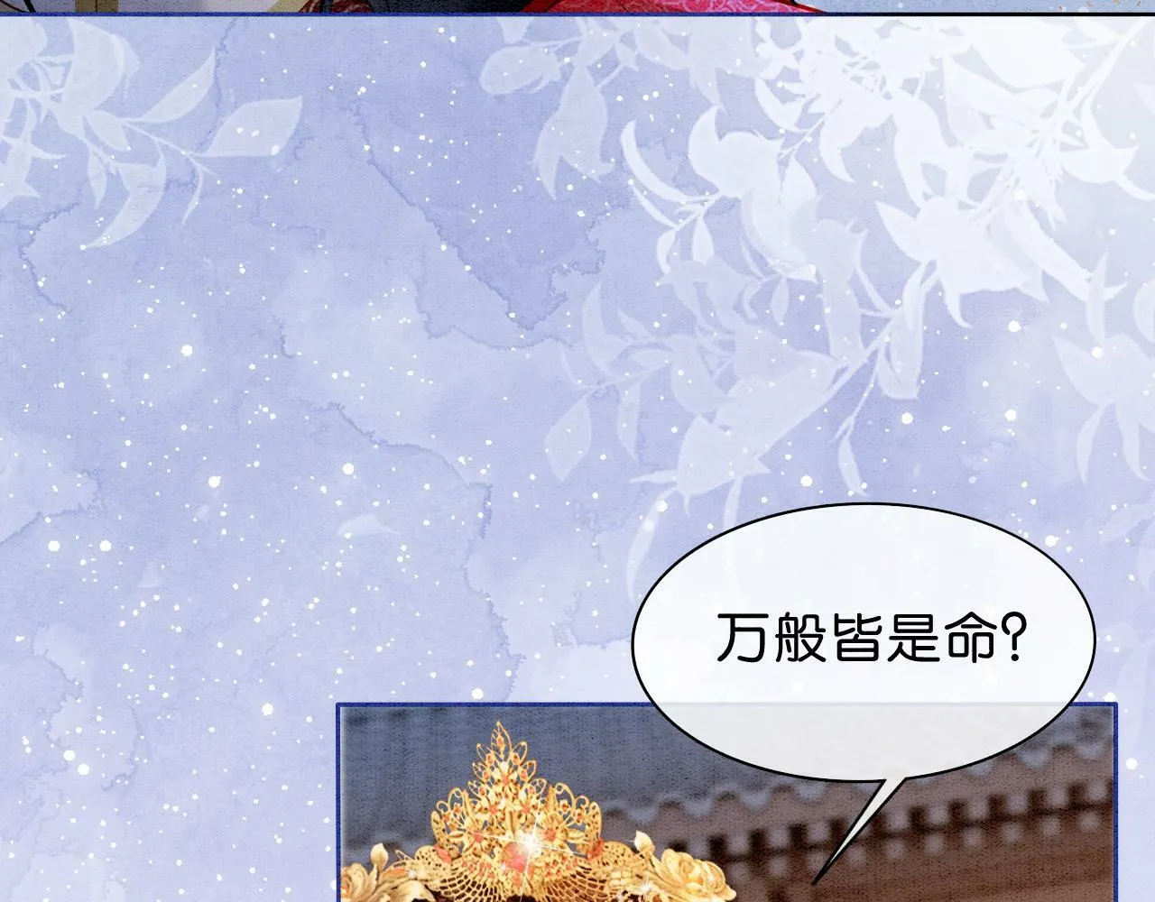 第2话 万般皆是命？ 第41页