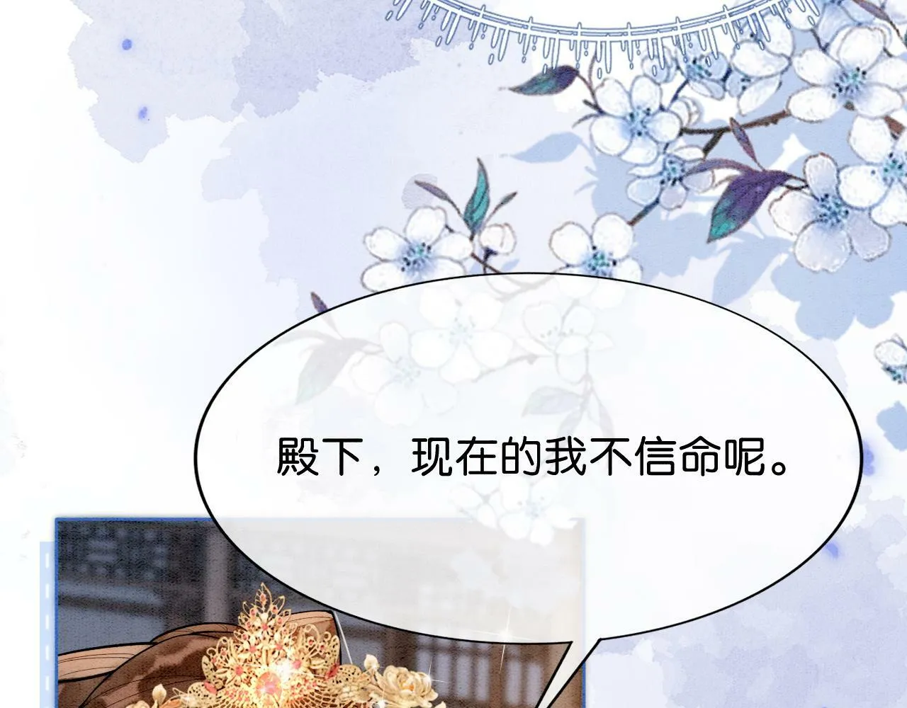 第2话 万般皆是命？ 第47页