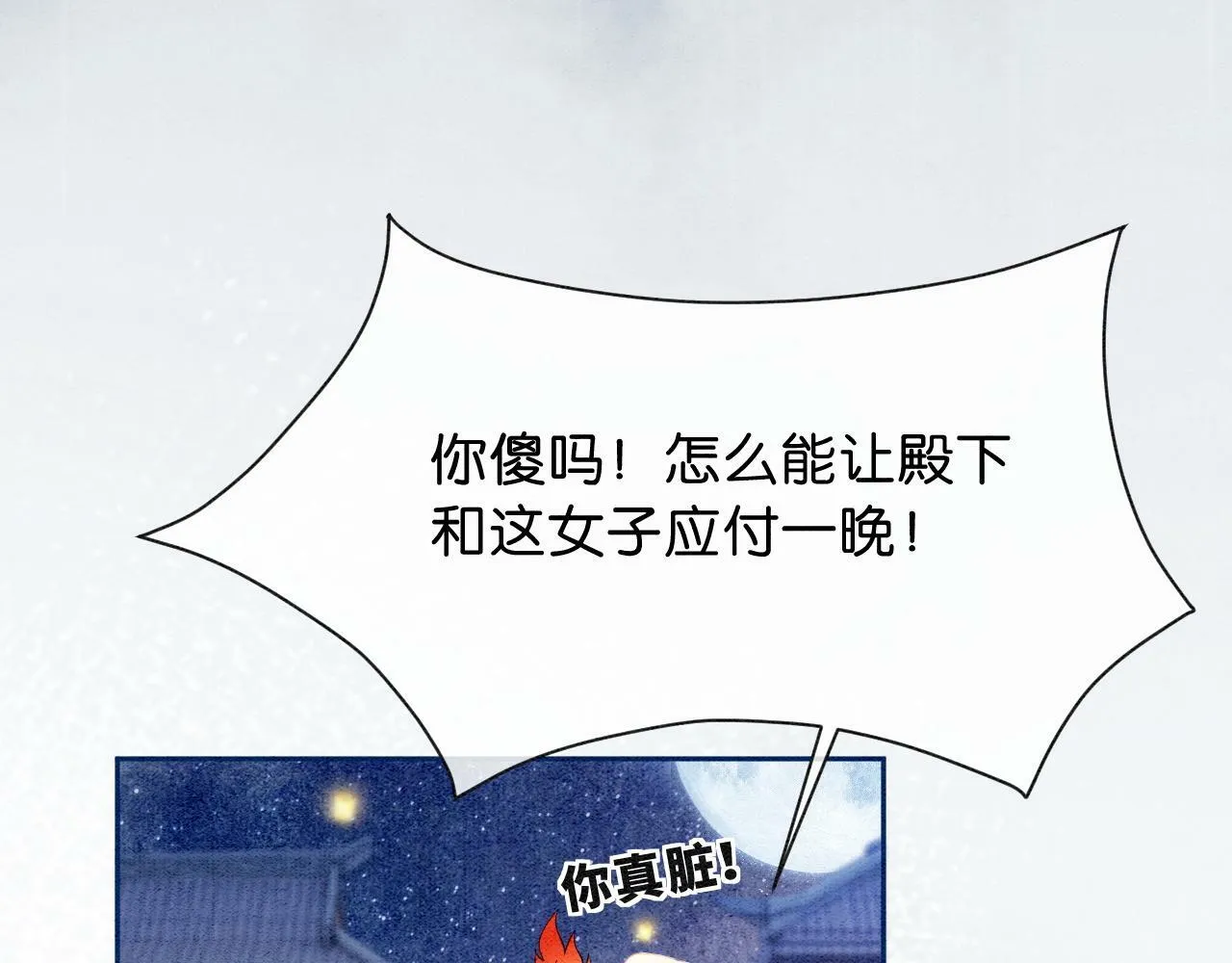 第2话 万般皆是命？ 第61页