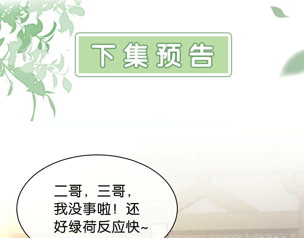 第2话 万般皆是命？ 第82页