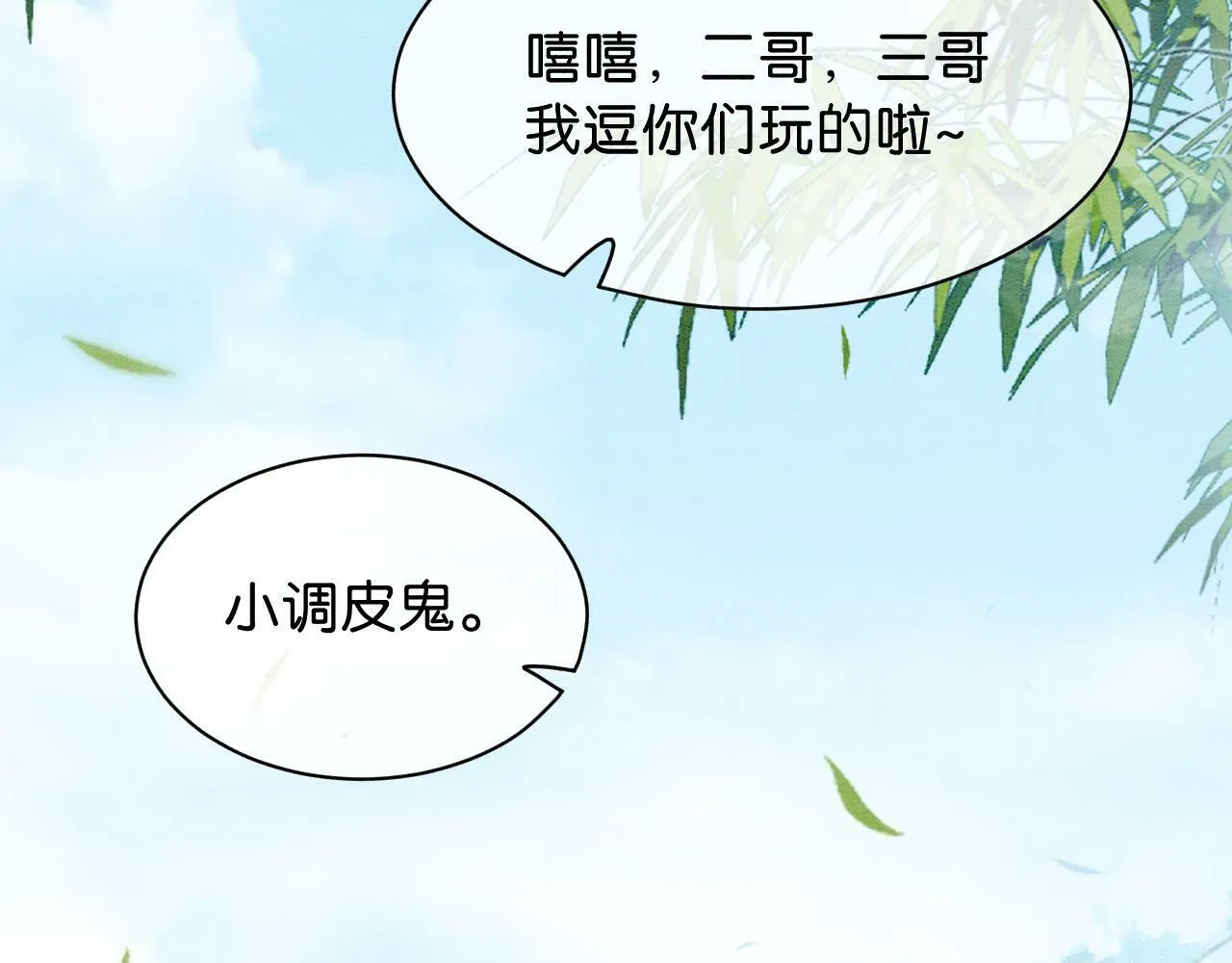 第2话 万般皆是命？ 第87页