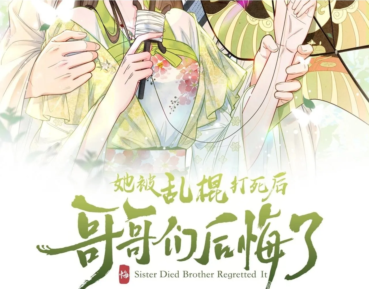 第1话 开启重生之旅 第2页