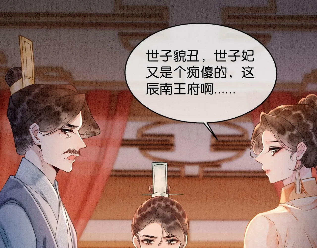 第1话 开启重生之旅 第6页