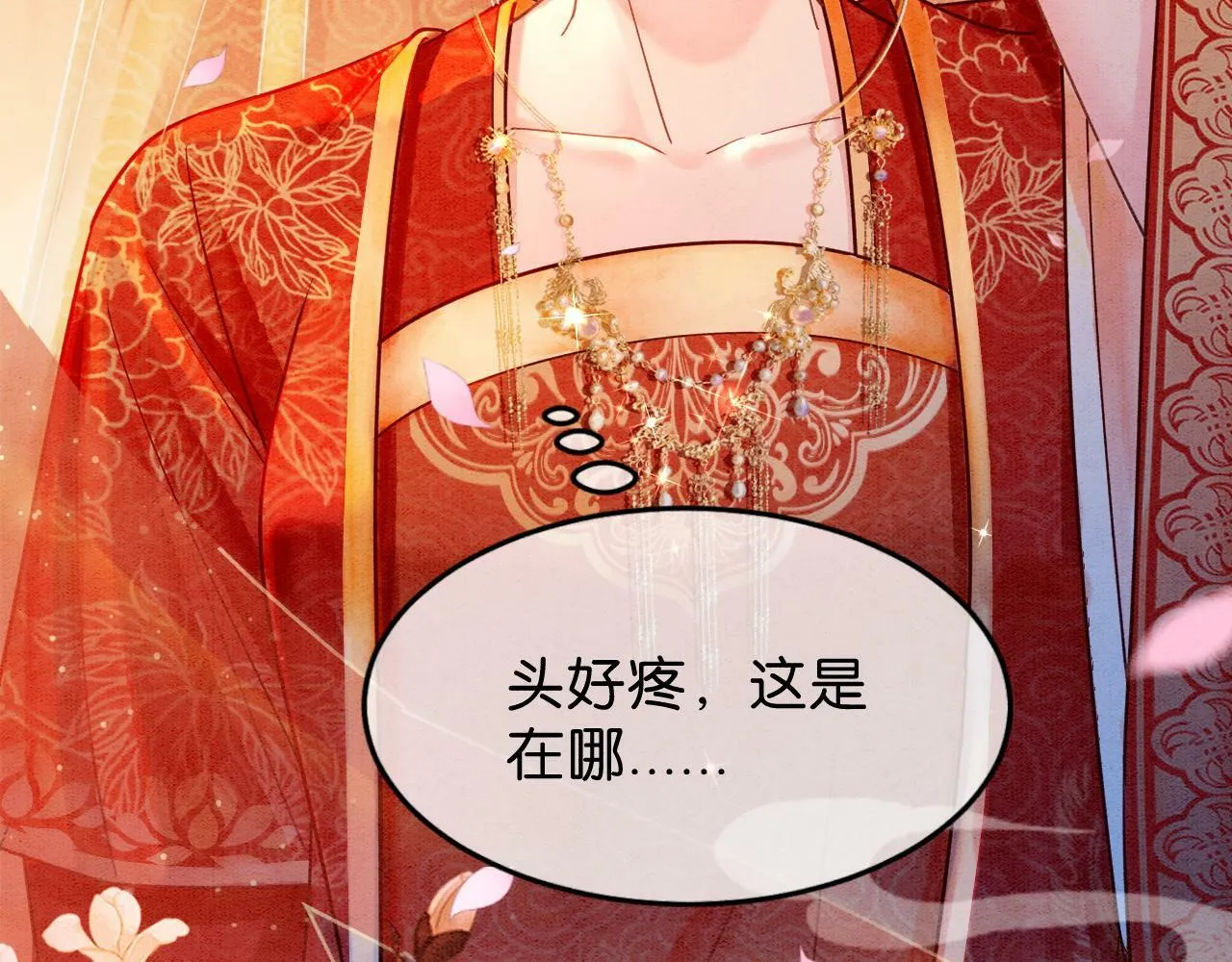 第1话 开启重生之旅 第12页