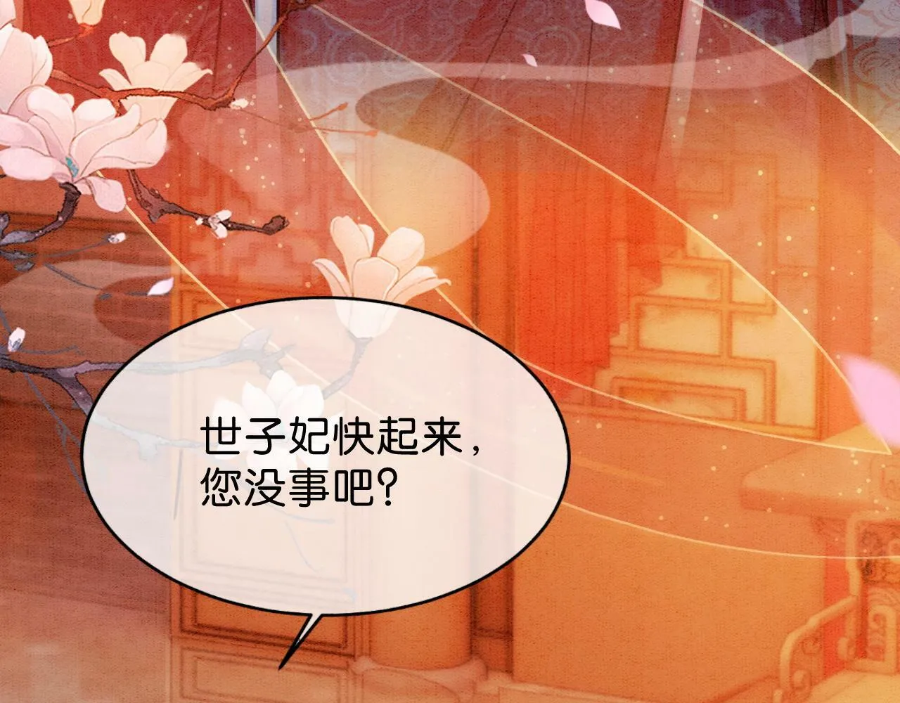 第1话 开启重生之旅 第13页
